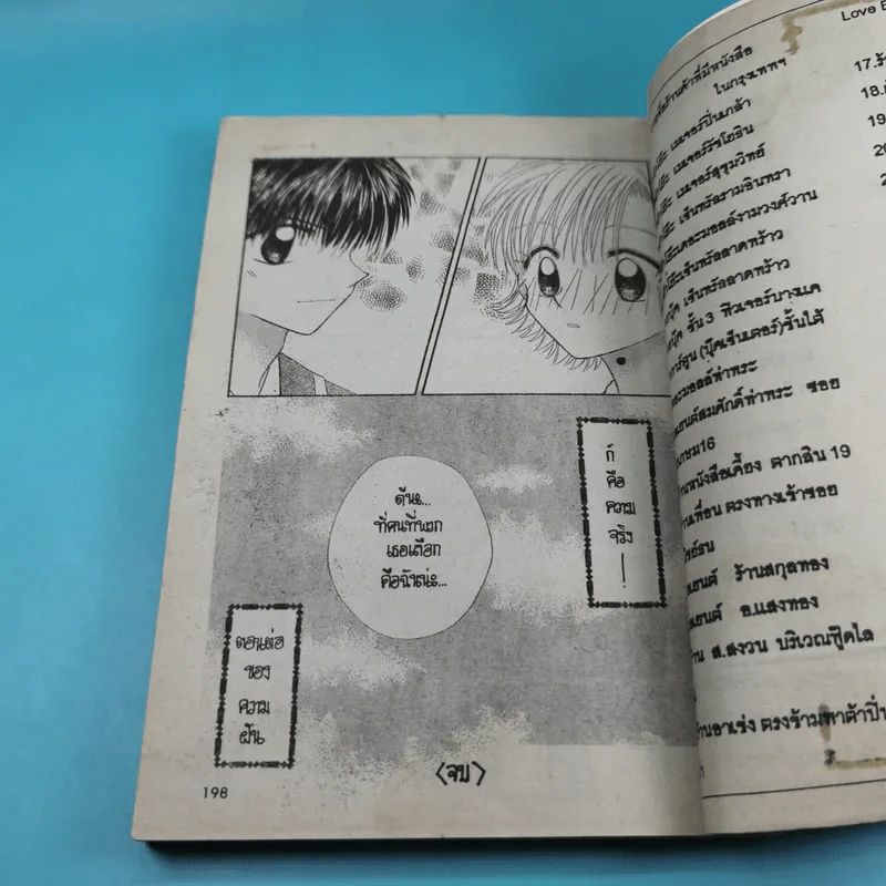 ในนามแห่งรัก เล่มเดียวจบ รูปที่ 12