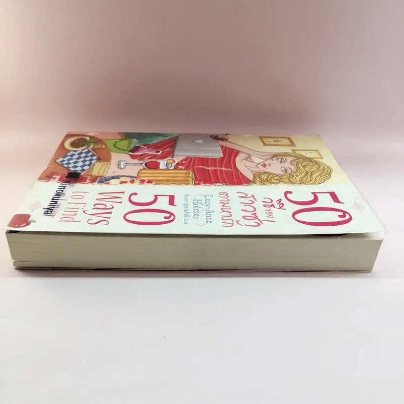 50 วิธีของสาวซ่าตามหารัก 50 Ways to Find Lover รูปที่ 3