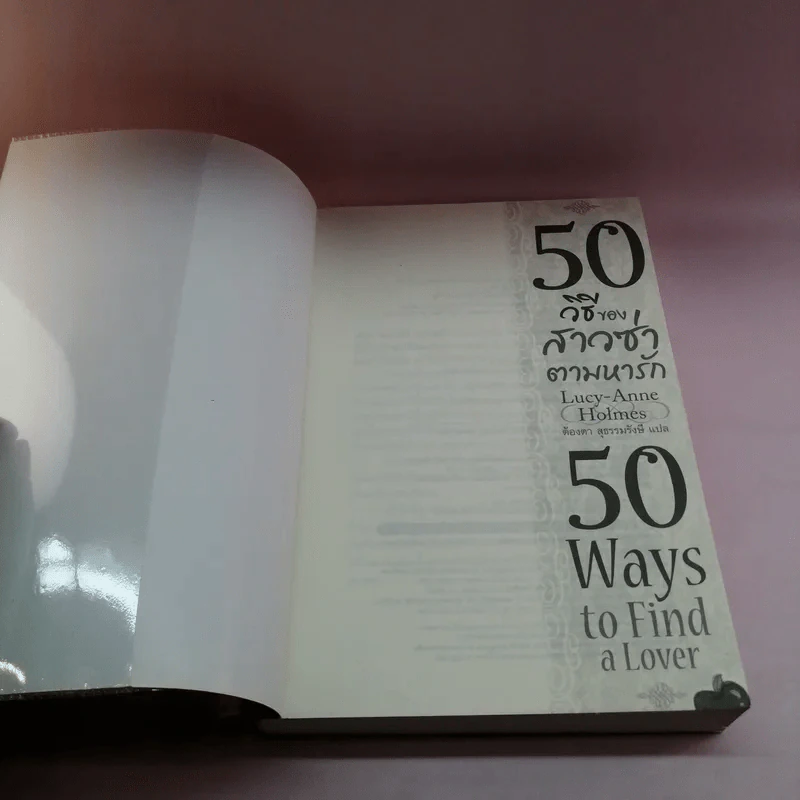 50 วิธีของสาวซ่าตามหารัก 50 Ways to Find Lover รูปที่ 6