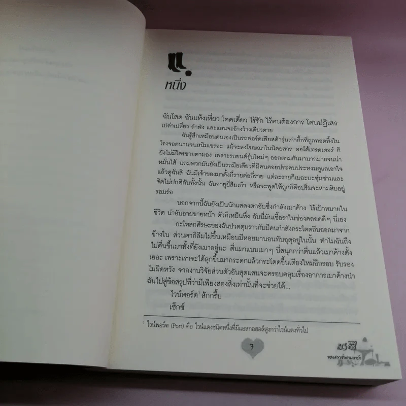 50 วิธีของสาวซ่าตามหารัก 50 Ways to Find Lover รูปที่ 9