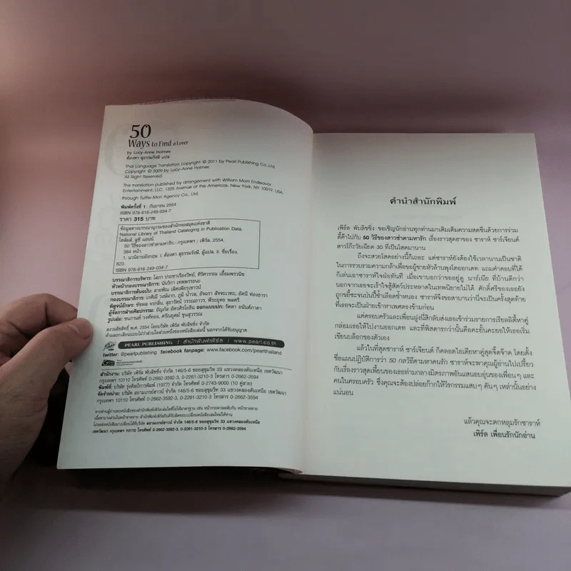 50 วิธีของสาวซ่าตามหารัก 50 Ways to Find Lover รูปที่ 7