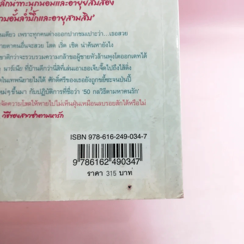 50 วิธีของสาวซ่าตามหารัก 50 Ways to Find Lover รูปที่ 14