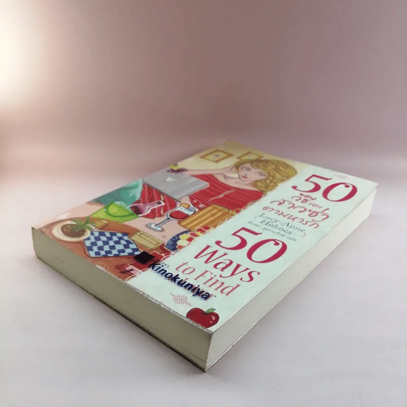 50 วิธีของสาวซ่าตามหารัก 50 Ways to Find Lover รูปที่ 4