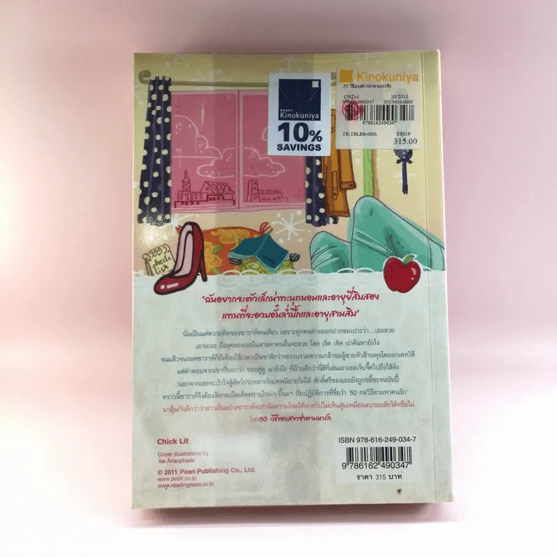 50 วิธีของสาวซ่าตามหารัก 50 Ways to Find Lover รูปที่ 13