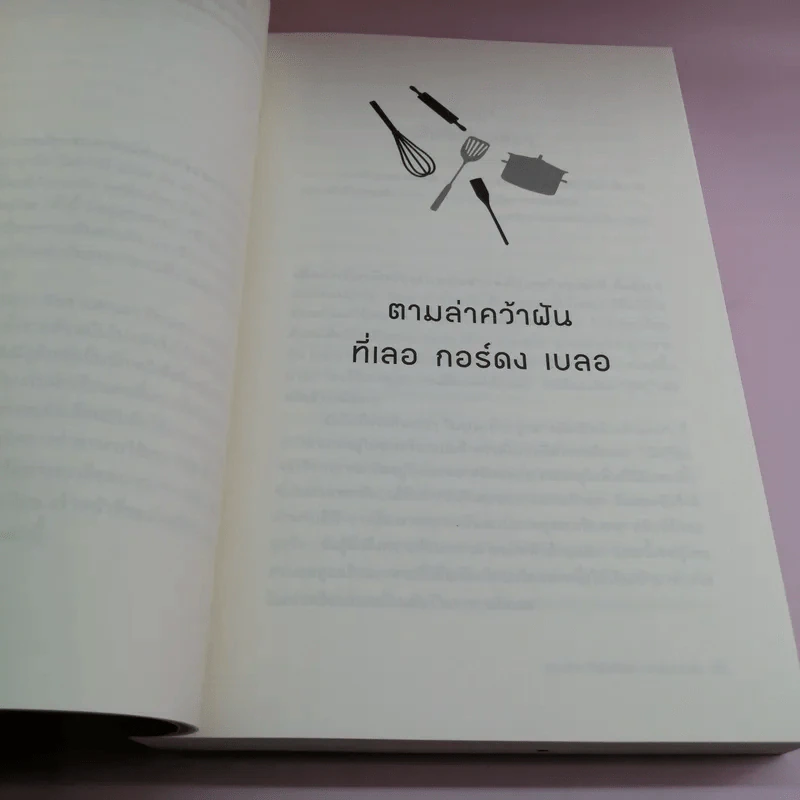 ตามล่าคว้าฝันที่เลอ กอร์ดง เบลอ - แคทลีน ฟลินน์ รูปที่ 15