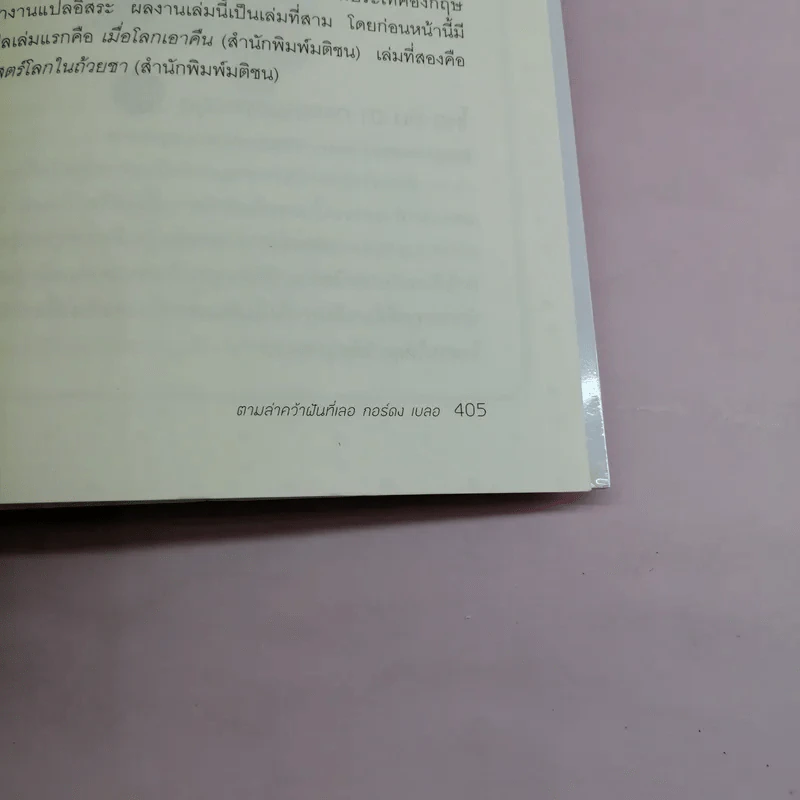 ตามล่าคว้าฝันที่เลอ กอร์ดง เบลอ - แคทลีน ฟลินน์ รูปที่ 20