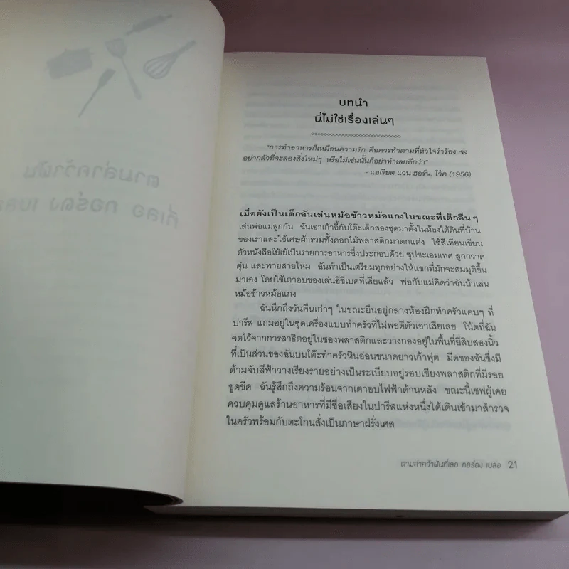 ตามล่าคว้าฝันที่เลอ กอร์ดง เบลอ - แคทลีน ฟลินน์ รูปที่ 16