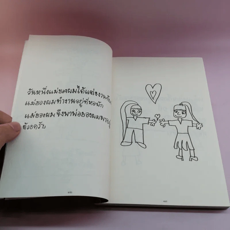 หอมหัวใหญ่ เล่มที่ 9 รูปที่ 12