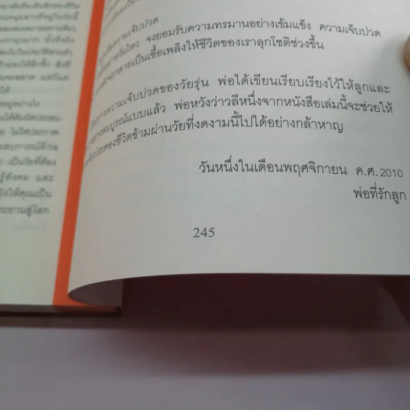 เพราะเป็นวัยรุ่นจึงเจ็บปวด - Rando Kim (รันโด คิม) รูปที่ 17