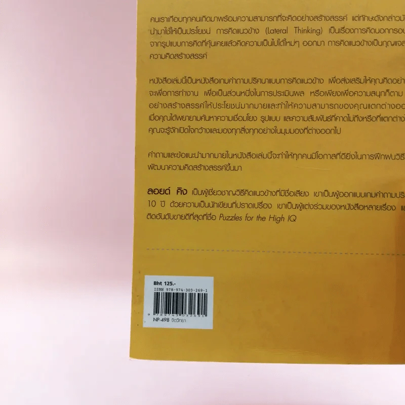 Test Your Creative Thinking คู่มือทดสอบความคิดสร้างสรรค์ รูปที่ 15