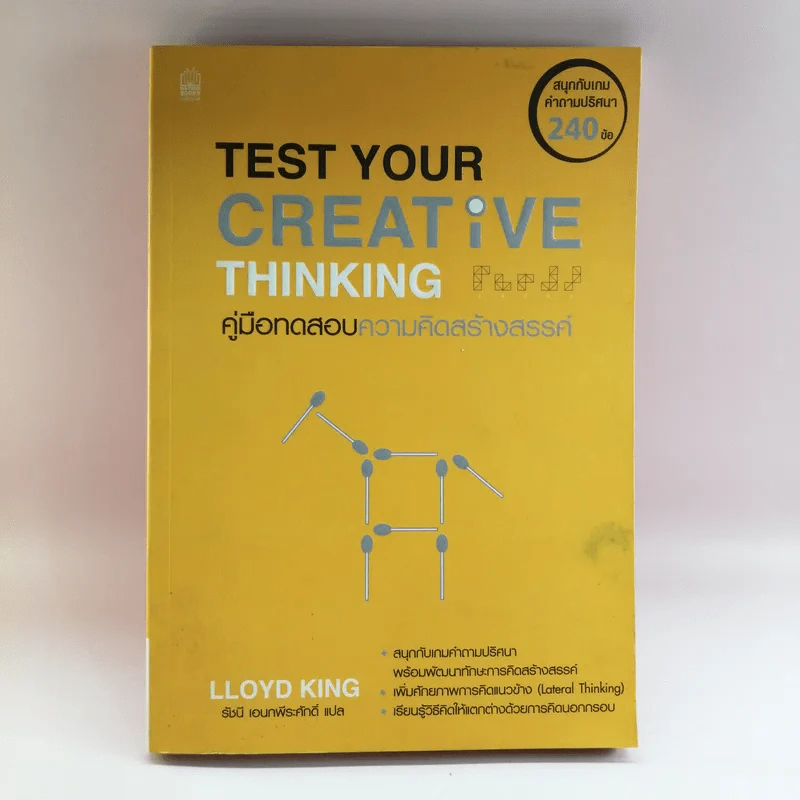 Test Your Creative Thinking คู่มือทดสอบความคิดสร้างสรรค์ รูปที่ 1