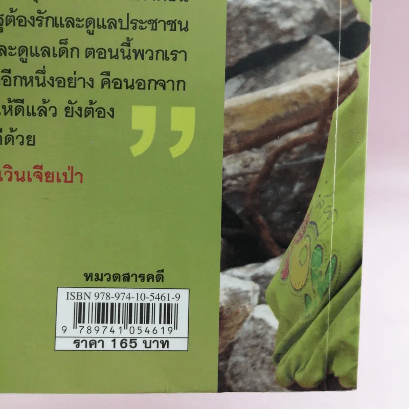 จีนแผ่นดินไหว พลังใจเหนือภัยพิบัติ - ฟาน จูน รูปที่ 19