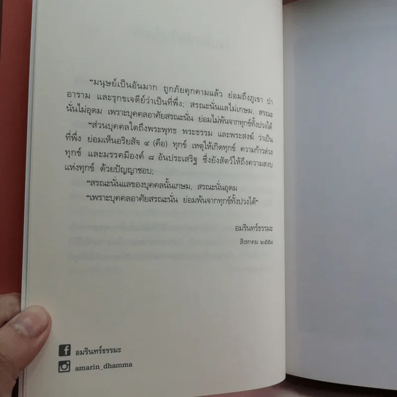 แก่นพุทธศาสน์ - พุทธทาสภิกขุ รูปที่ 12