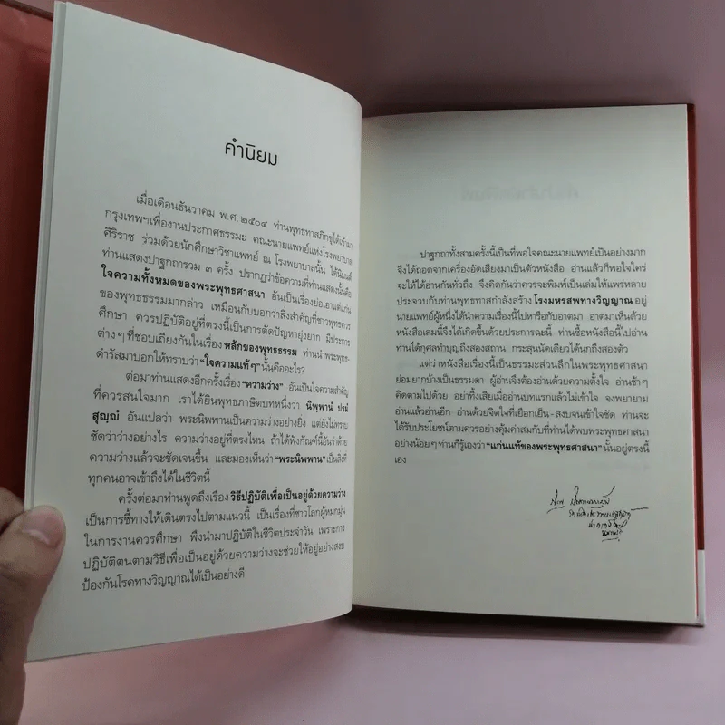 แก่นพุทธศาสน์ - พุทธทาสภิกขุ รูปที่ 10