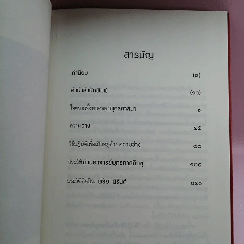 แก่นพุทธศาสน์ - พุทธทาสภิกขุ รูปที่ 9