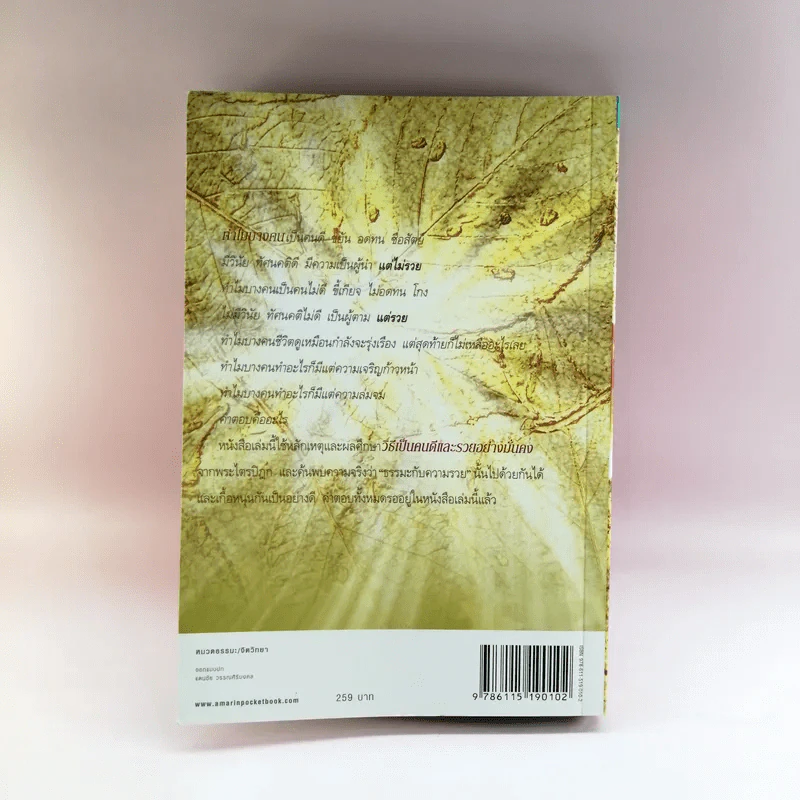 ถ้ารู้ (กู) ทำไปนานแล้ว - ณัฐพบธรรม รูปที่ 15