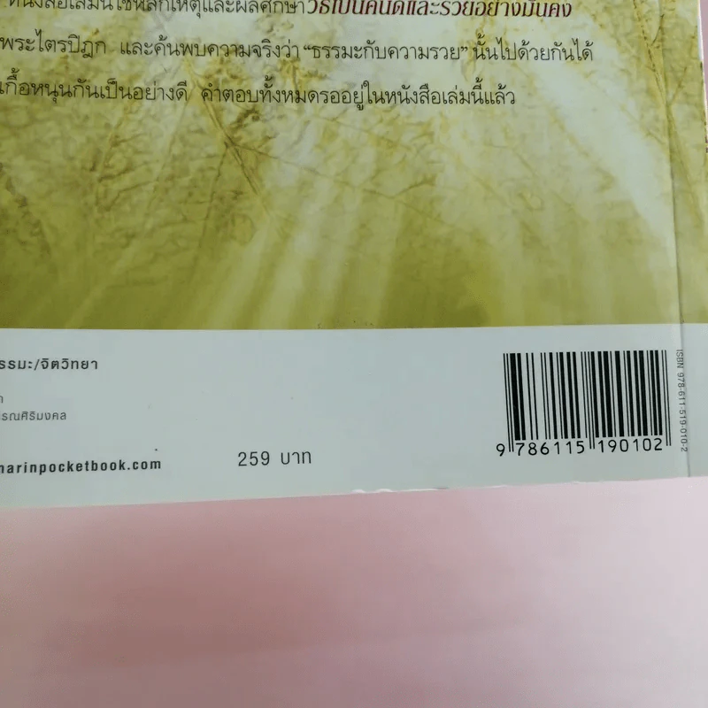 ถ้ารู้ (กู) ทำไปนานแล้ว - ณัฐพบธรรม รูปที่ 16