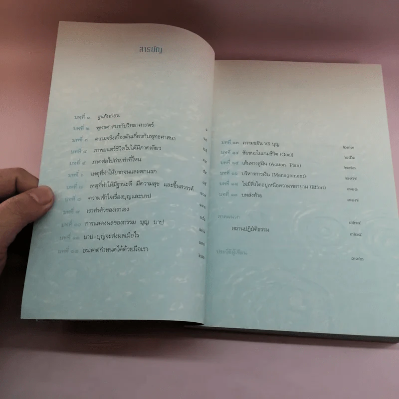ถ้ารู้ (กู) ทำไปนานแล้ว - ณัฐพบธรรม รูปที่ 9