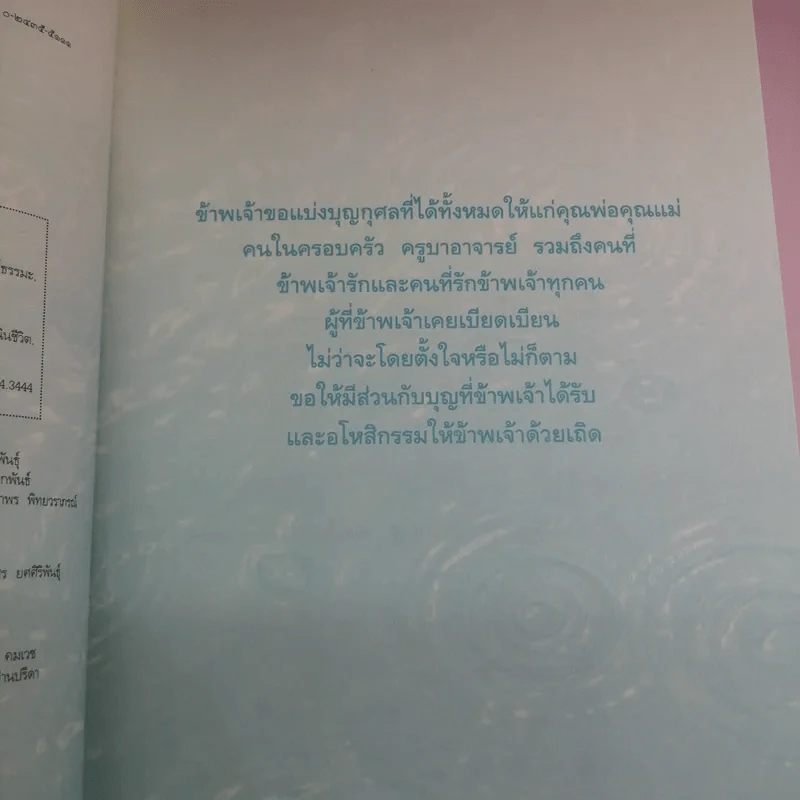 ถ้ารู้ (กู) ทำไปนานแล้ว - ณัฐพบธรรม รูปที่ 8