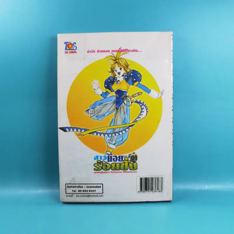 สาวน้อยร้อยชั่ง V.D.O.Girl เล่ม 1 รูปที่ 2