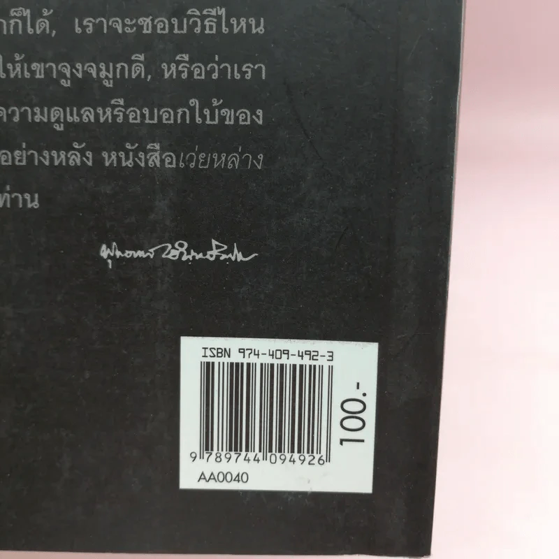 ศึกษาสูตรของเว่ยหล่าง - พุทธทาสภิกขุ รูปที่ 13