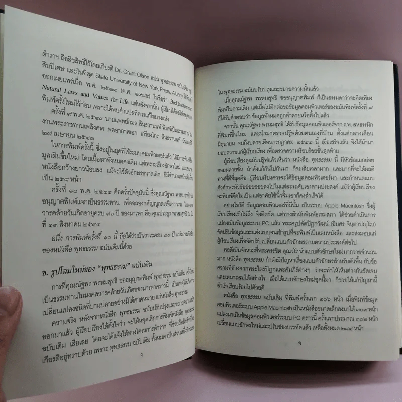 พุทธธรรม (ฉบับเดิม) - พระพรหมคุณาภรณ์ (ป.อ.ปยุตโต) รูปที่ 10