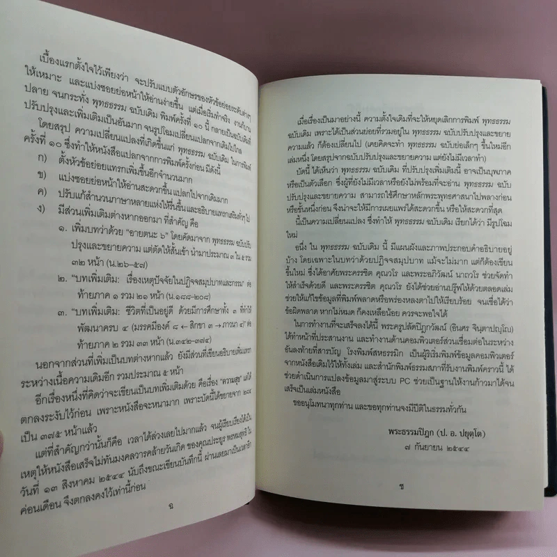 พุทธธรรม (ฉบับเดิม) - พระพรหมคุณาภรณ์ (ป.อ.ปยุตโต) รูปที่ 11