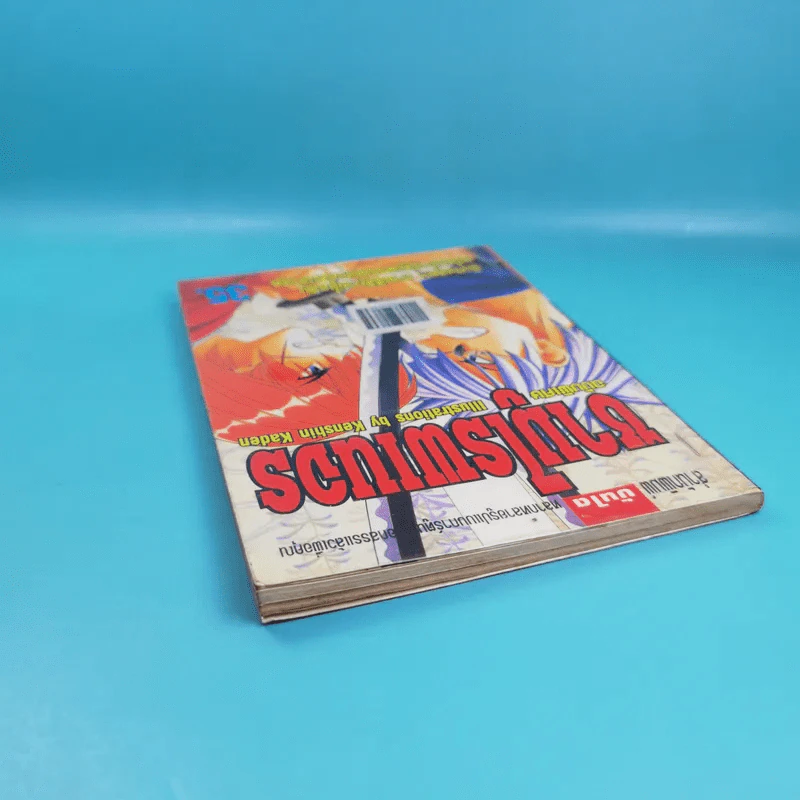 ซามูไรพเนจร ฉบับพิเศษ รูปที่ 6