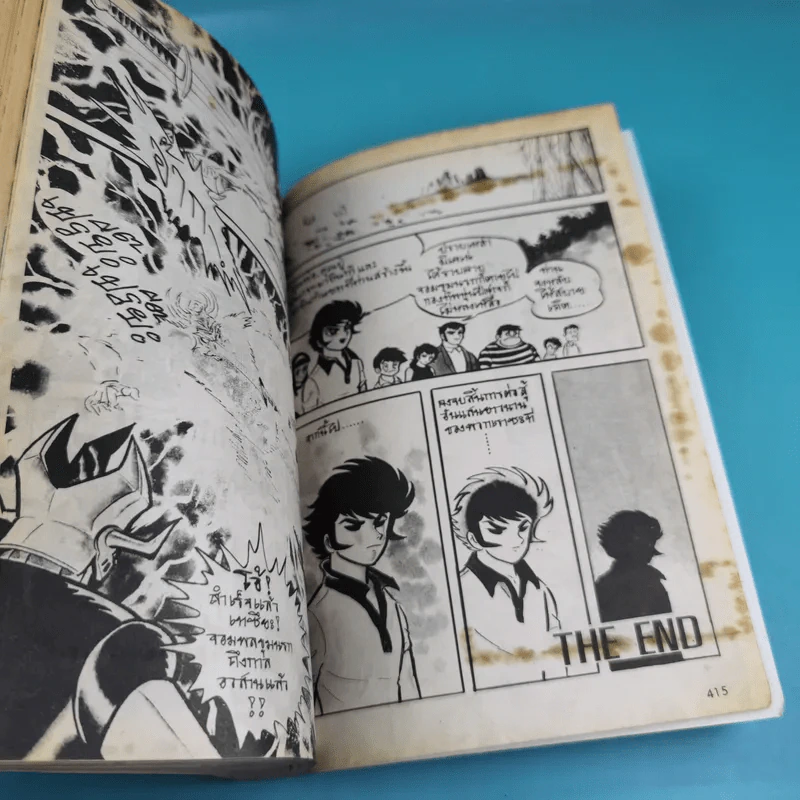 Superrobot - Nagai Gou รูปที่ 11