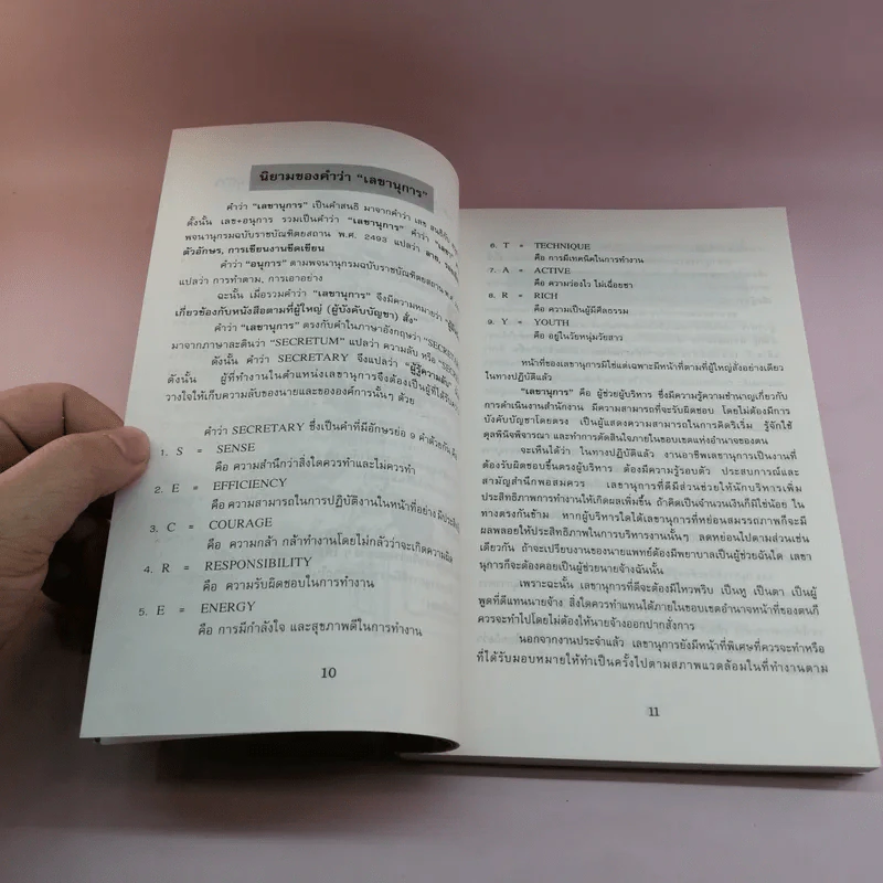 สู่ความสำเร็จของเลขานุการมืออาชีพ - อุษณีย์ ตุลาบดี รูปที่ 11