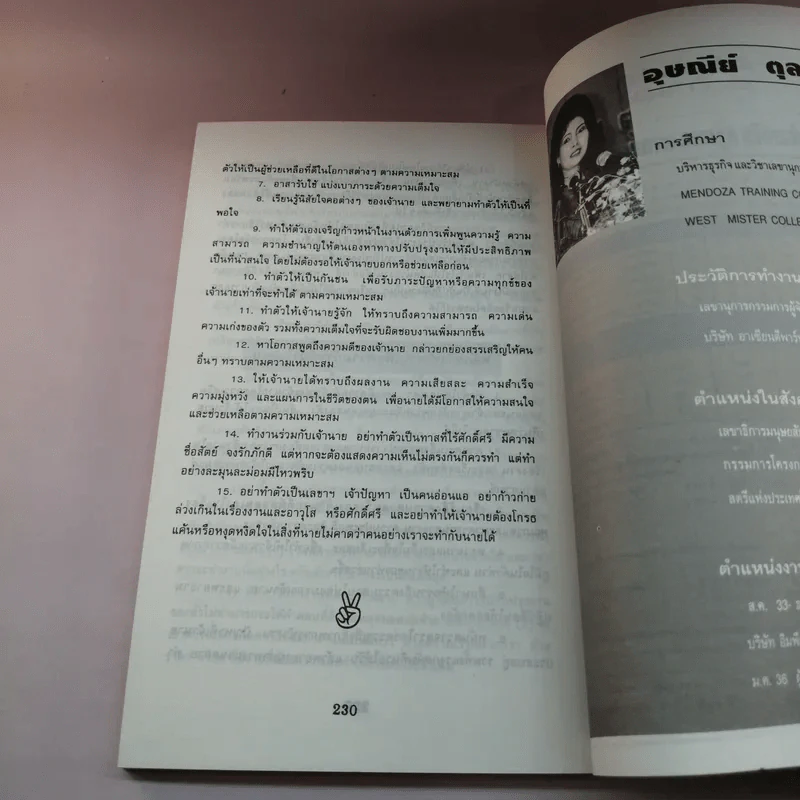 สู่ความสำเร็จของเลขานุการมืออาชีพ - อุษณีย์ ตุลาบดี รูปที่ 12