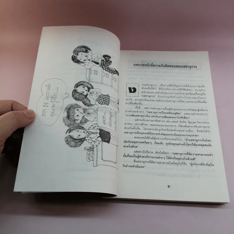 สู่ความสำเร็จของเลขานุการมืออาชีพ - อุษณีย์ ตุลาบดี รูปที่ 10