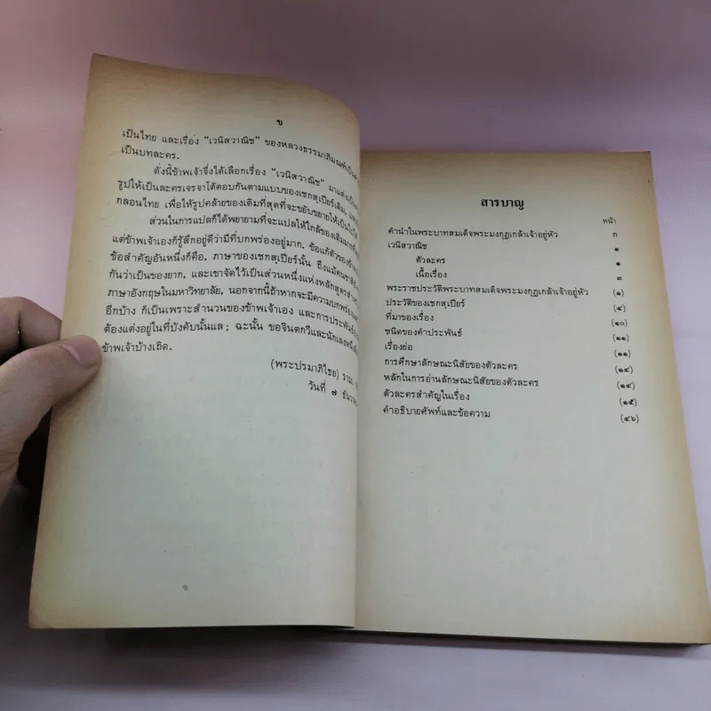 หนังสืออ่านกวีนิพนธ์ เรื่อง เวนิสวาณิช รูปที่ 10