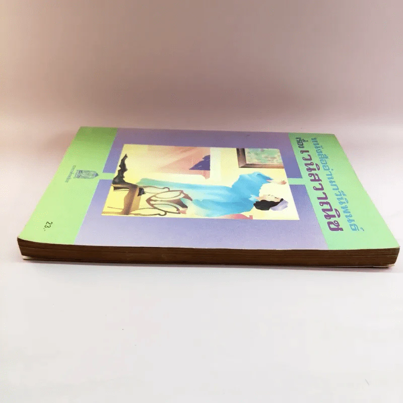 หนังสืออ่านกวีนิพนธ์ เรื่อง เวนิสวาณิช รูปที่ 3