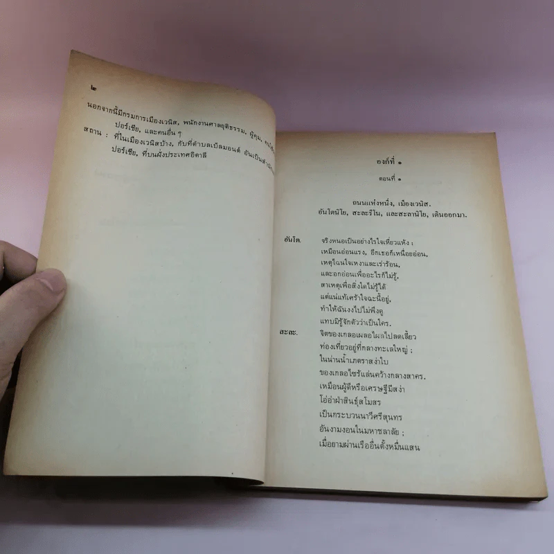 หนังสืออ่านกวีนิพนธ์ เรื่อง เวนิสวาณิช รูปที่ 12