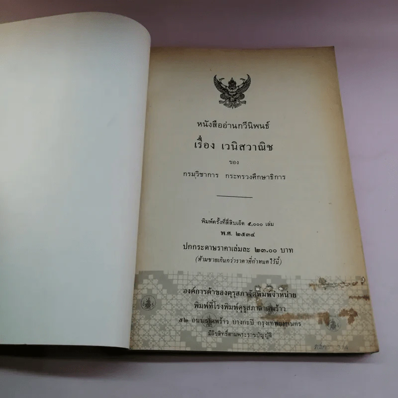 หนังสืออ่านกวีนิพนธ์ เรื่อง เวนิสวาณิช รูปที่ 6