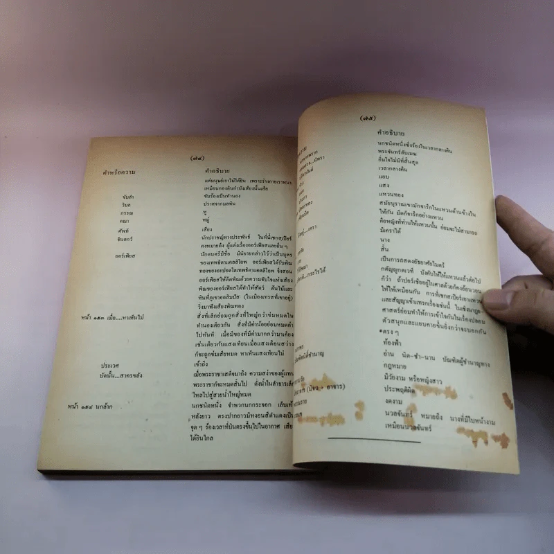 หนังสืออ่านกวีนิพนธ์ เรื่อง เวนิสวาณิช รูปที่ 13