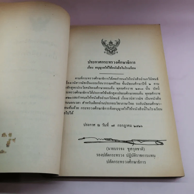 หนังสืออ่านกวีนิพนธ์ เรื่อง เวนิสวาณิช รูปที่ 7