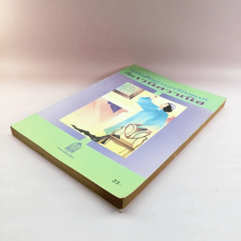 หนังสืออ่านกวีนิพนธ์ เรื่อง เวนิสวาณิช รูปที่ 4