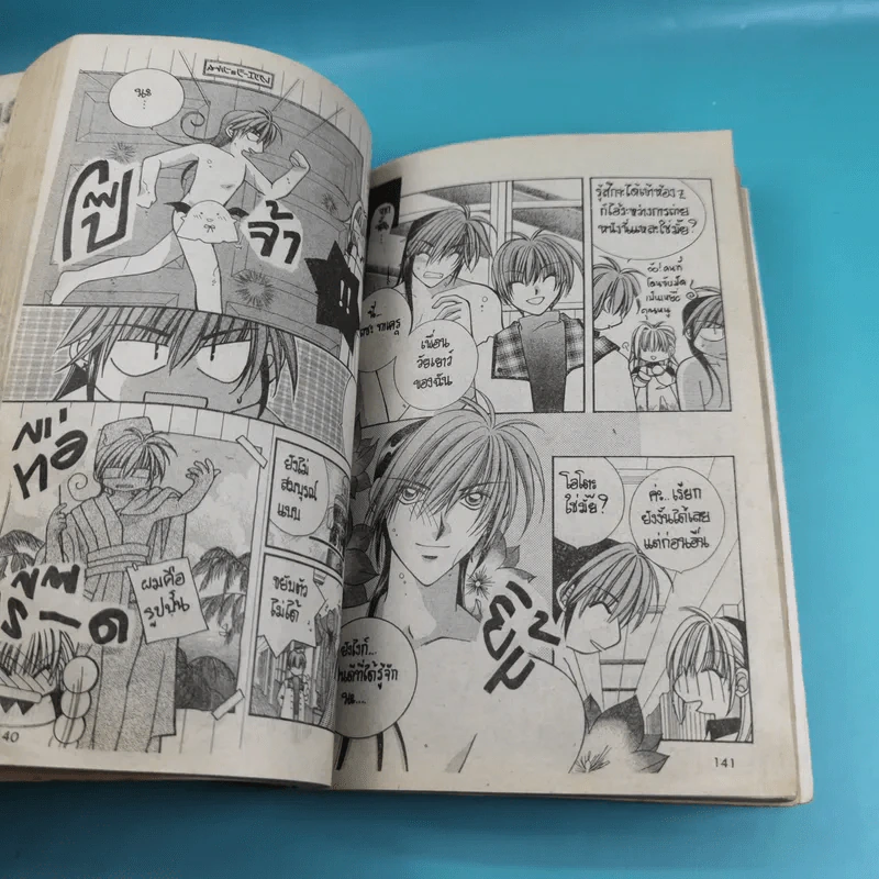 สาวเอ๋อเจอหนุ่มเพี้ยน - Aqua Mizuto รูปที่ 10