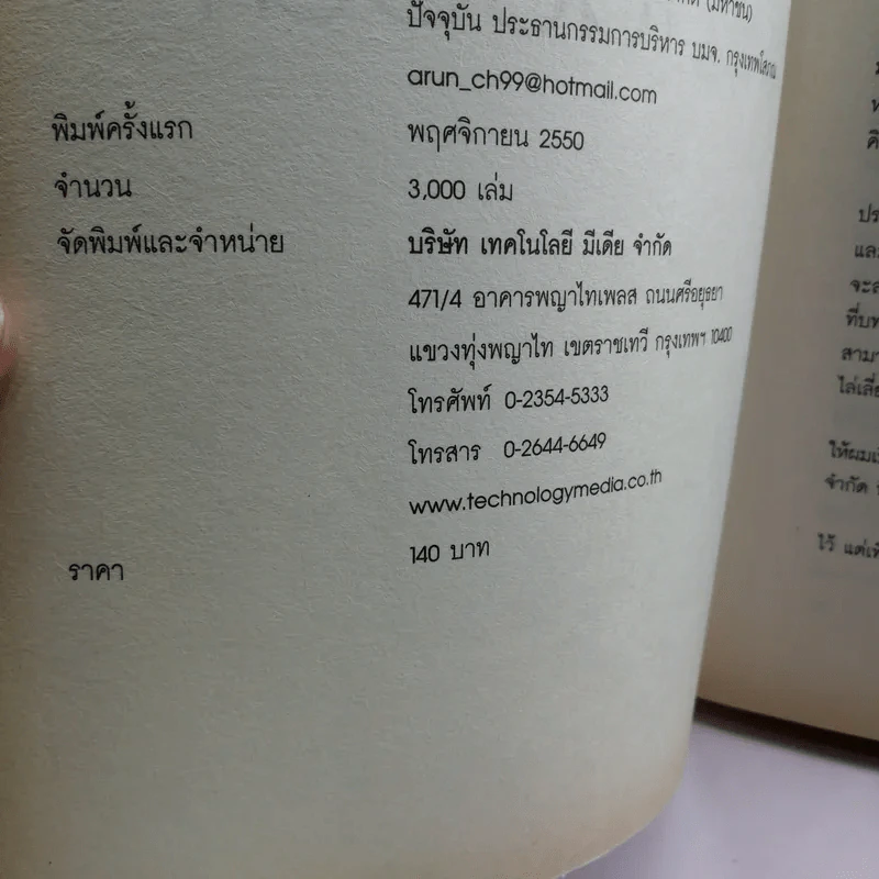 กบในบ่อน้ำ - อรุณ จิรชวาลา รูปที่ 12