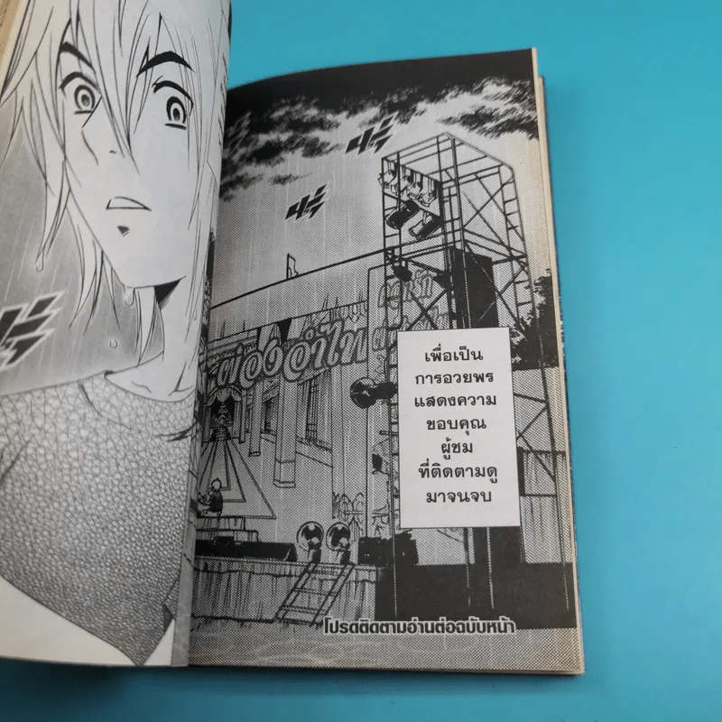 แว่วกริ่งกังสดาล เล่ม 2 รูปที่ 13