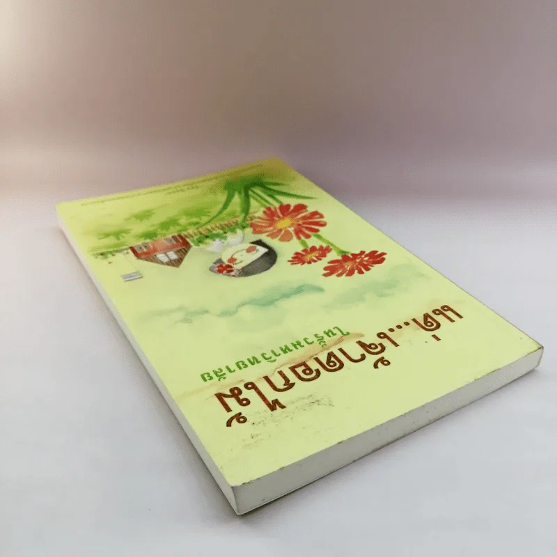 แด่เจ้าดอกไม้ในรั้วมหาวิทยาลัย - น้อง ปีแปด รูปที่ 5