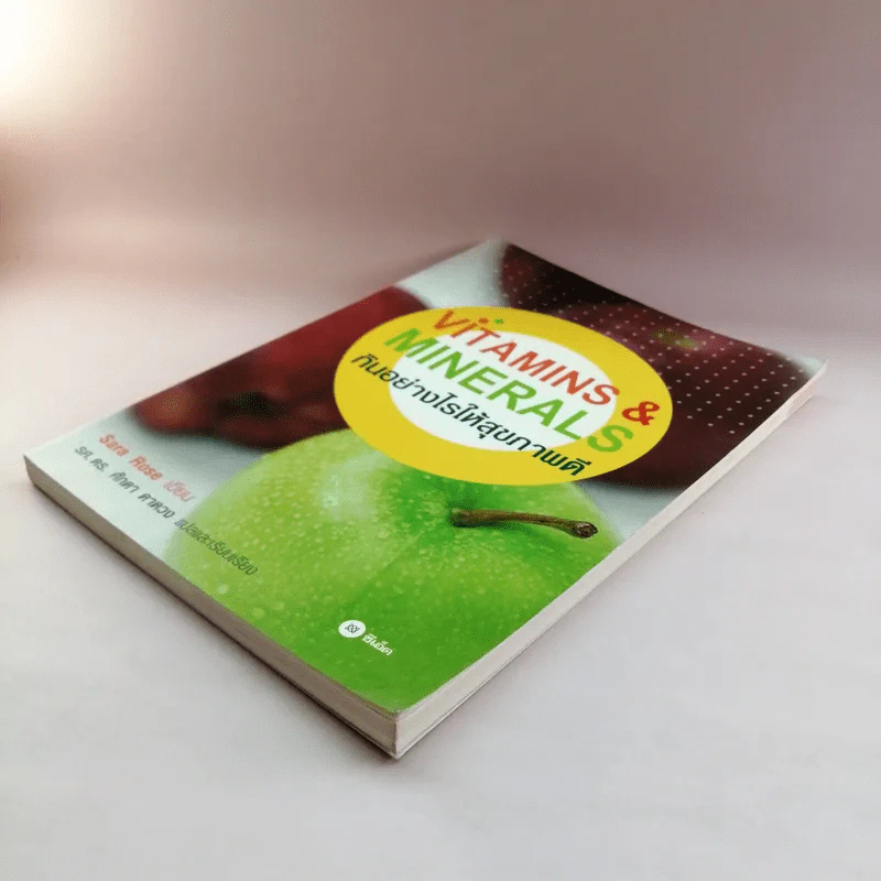 กินอย่างไรให้สุขภาพดี Vitamins & Minerals -Sara Rose รูปที่ 4