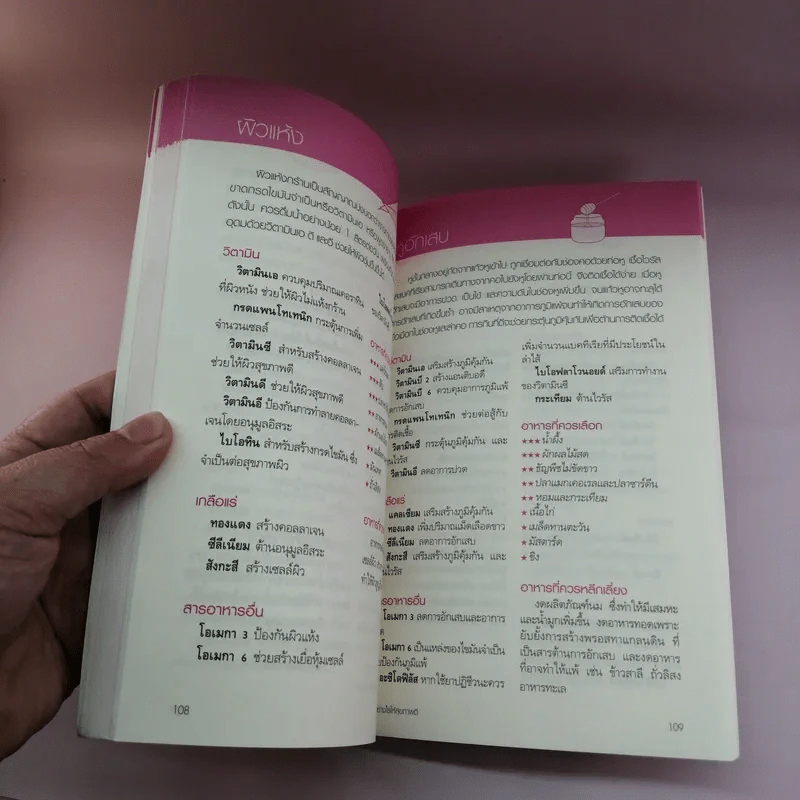 กินอย่างไรให้สุขภาพดี Vitamins & Minerals -Sara Rose รูปที่ 10