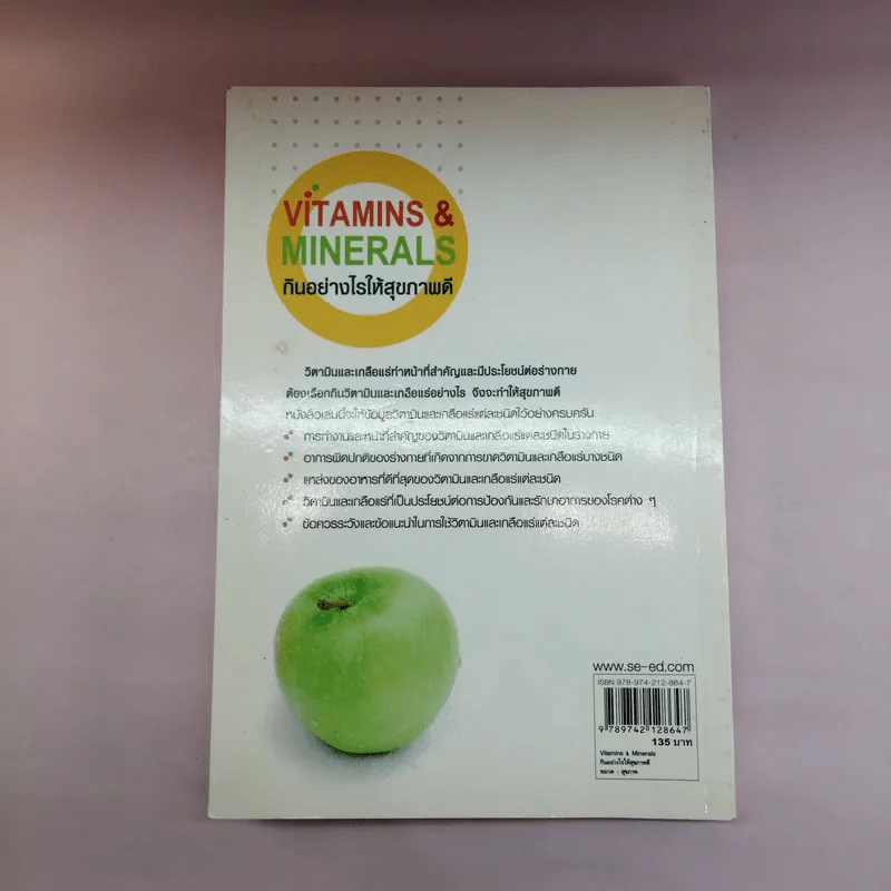 กินอย่างไรให้สุขภาพดี Vitamins & Minerals -Sara Rose รูปที่ 12