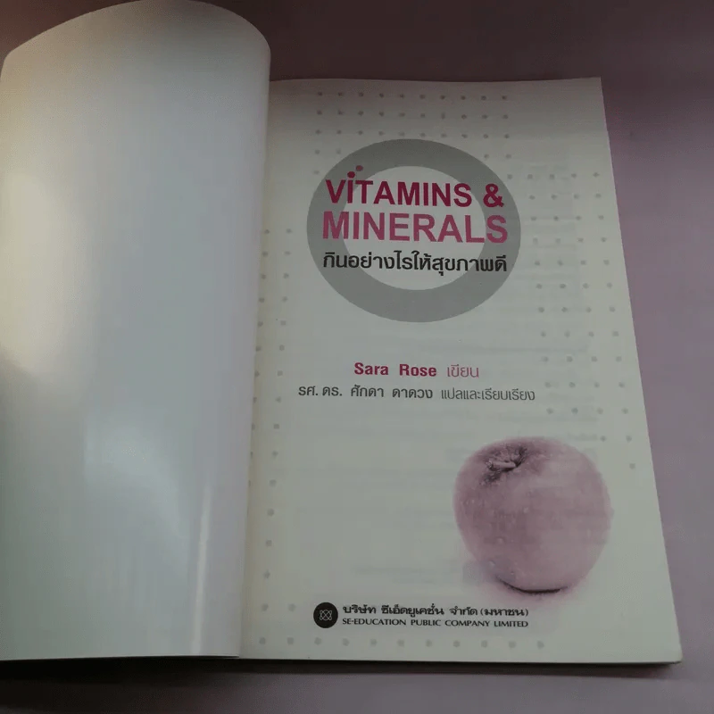 กินอย่างไรให้สุขภาพดี Vitamins & Minerals -Sara Rose รูปที่ 6