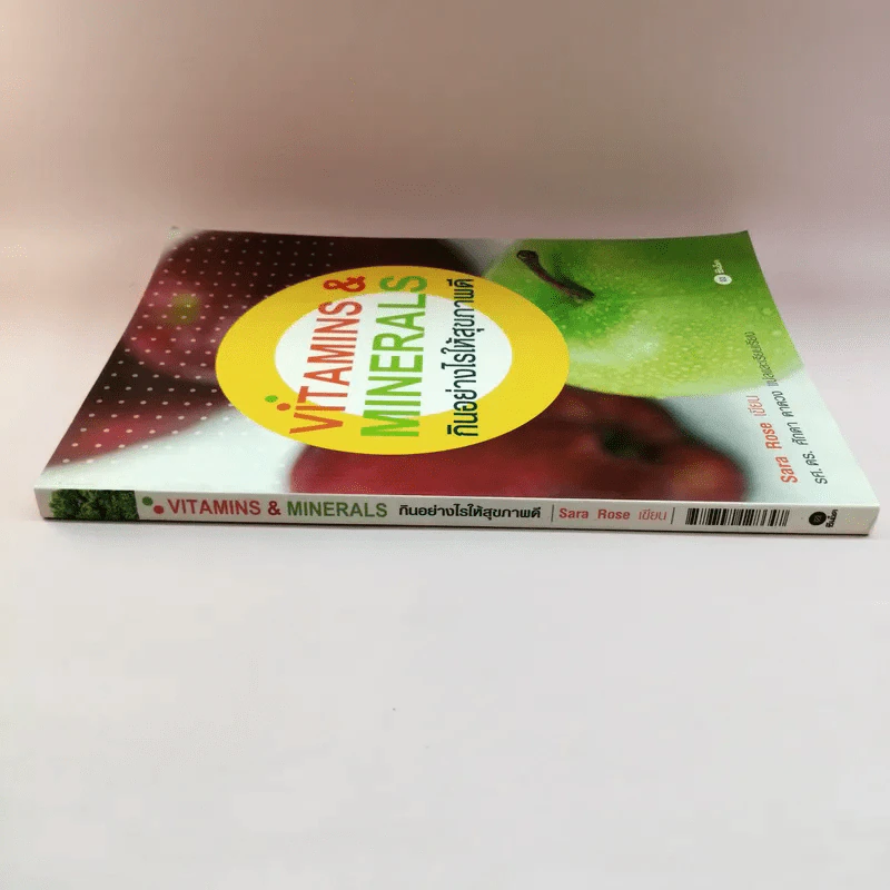 กินอย่างไรให้สุขภาพดี Vitamins & Minerals -Sara Rose รูปที่ 2