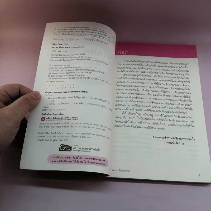 กินอย่างไรให้สุขภาพดี Vitamins & Minerals -Sara Rose รูปที่ 7
