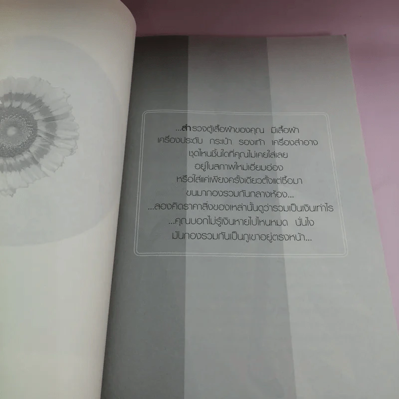 คู่มือการเงินเพื่อสาวสมบูรณ์แบบ - ญาณินี ทองประเสริฐ รูปที่ 11